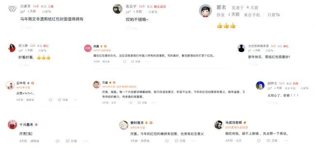 让传统年味在指尖传承！WPS 365团队携手非遗传承人打造马年限定“国潮”红包，成为中华文化在数字时代的“温暖载体”